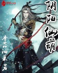 阴阳古仙