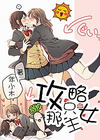 攻略那个男主