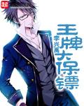 全职觉醒漫画下拉式