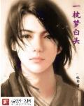 小言作品极品恶男