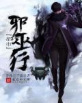 都市邪王笔趣阁官网