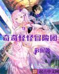奇怪大冒险3-3攻略