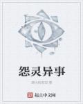 怨灵鬼片