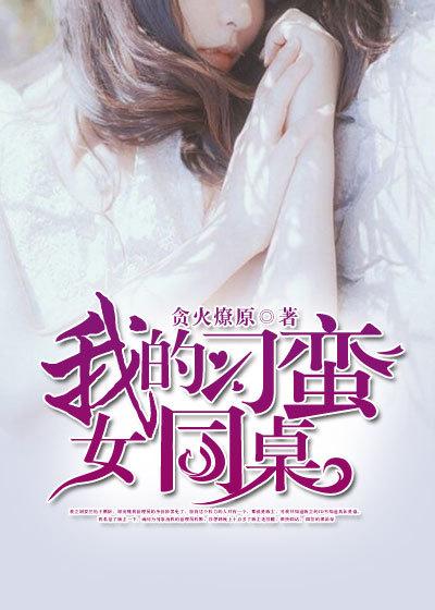 我的刁蛮学姐