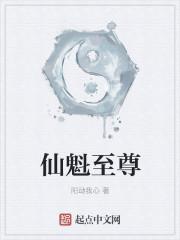 仙庭至尊