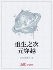 次元穿越主系统
