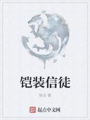 铠装非铠装