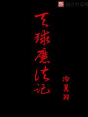 异世界魔法