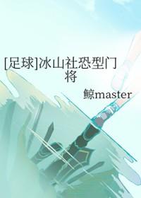 足球冰山社恐型门将txt