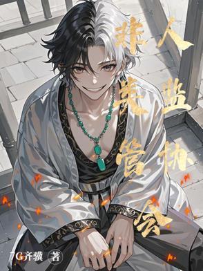 非人类什么意思