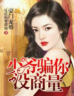 豪门少爷先婚后爱