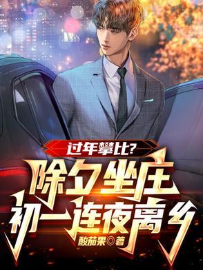 除夕之后就是初一