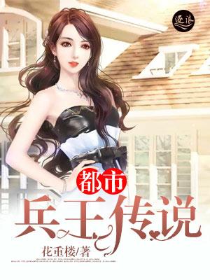 都市兵王全文