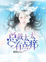 总裁太甜了全文免费阅读