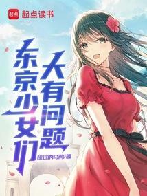 东京女孩展演