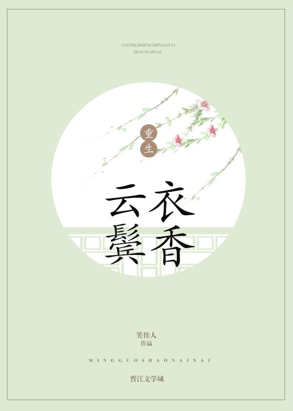 云鬓香影是什么意思