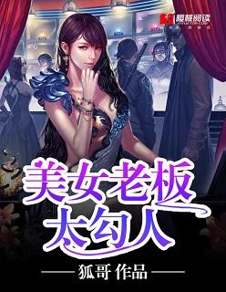 美女老板的图片