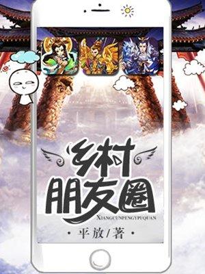 发朋友圈乡村的话语