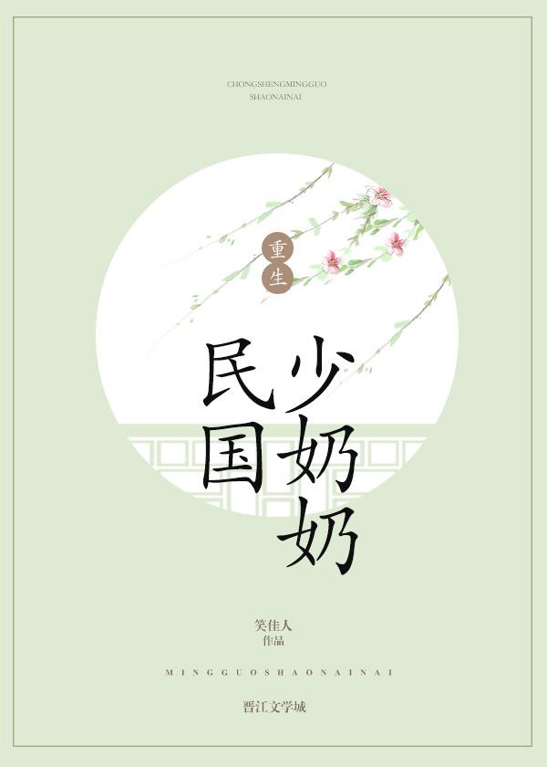 重生民国少奶奶虐