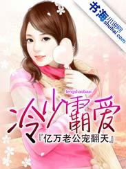 冷少的亿万新娘免费阅读