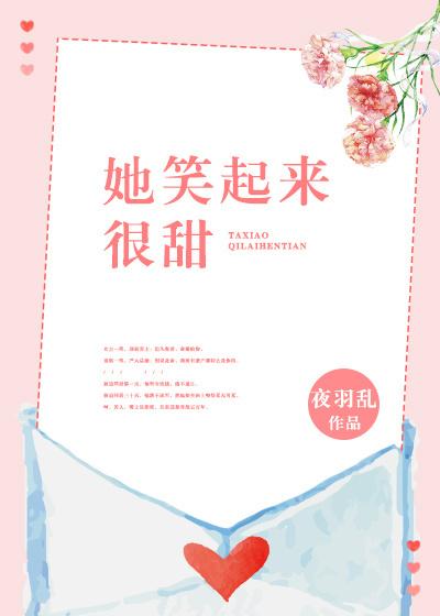 她笑起来很甜番茄