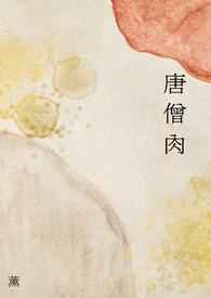 唐僧肉辣条哪个牌子最正宗