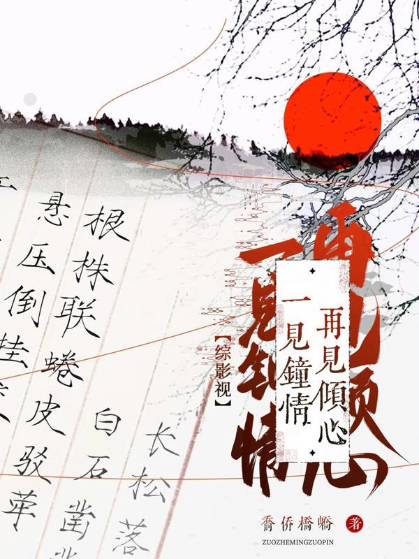 综之一见钟情