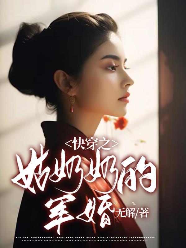 姑奶的老公叫啥