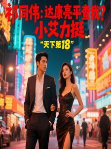 祁同伟真的爱高小琴吗