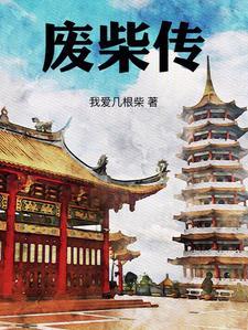 扮猪吃老虎的出处