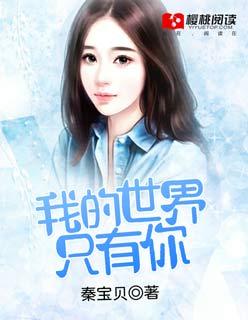 我的世界只有你了是什么电影