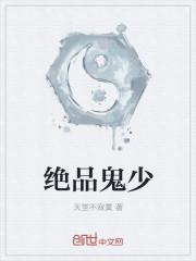 都市绝品鬼差
