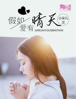 假如爱有天意原唱是谁