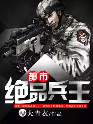 绝品兵王在都市许逸飞免费
