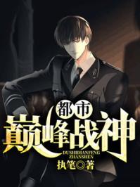 免费都市巅峰战神