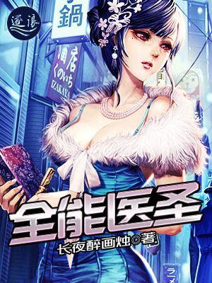 全能s医