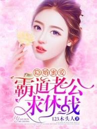 霸道老公求抱抱全文免费