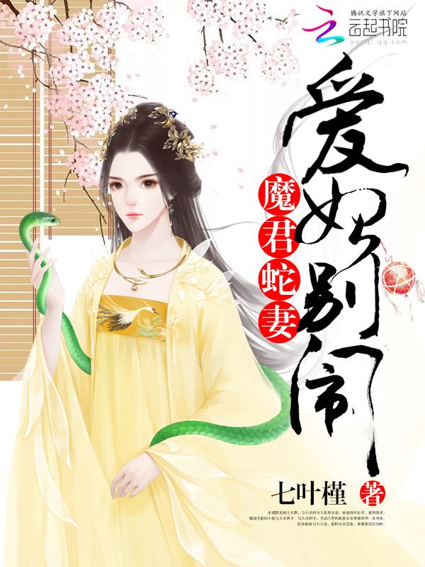 魔君别乱来免费阅读