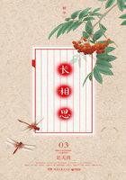 长相思 s.h.e