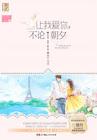 让我爱你不论朝夕免费
