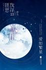 爱如繁星 短剧