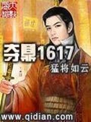 夺鼎 作者弥默