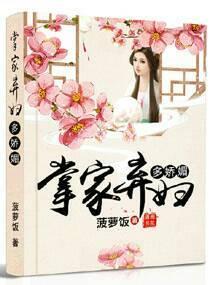 掌家娘子全文免费阅读顶点