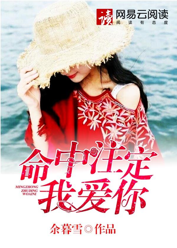 命中注定我爱你2