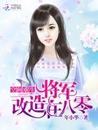 空间重生之将军的种田夫人