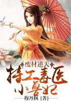 废材逆天特工神医小兽妃漫画