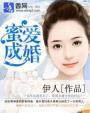 蜜爱成婚总裁大人轻轻宠