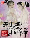刑名师爷在哪看