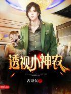 透视小神农零点看书
