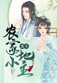 重生农家小地主张大个